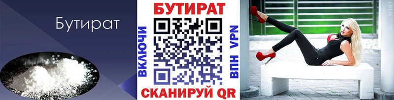 Бутират Butirat  Солигалич 